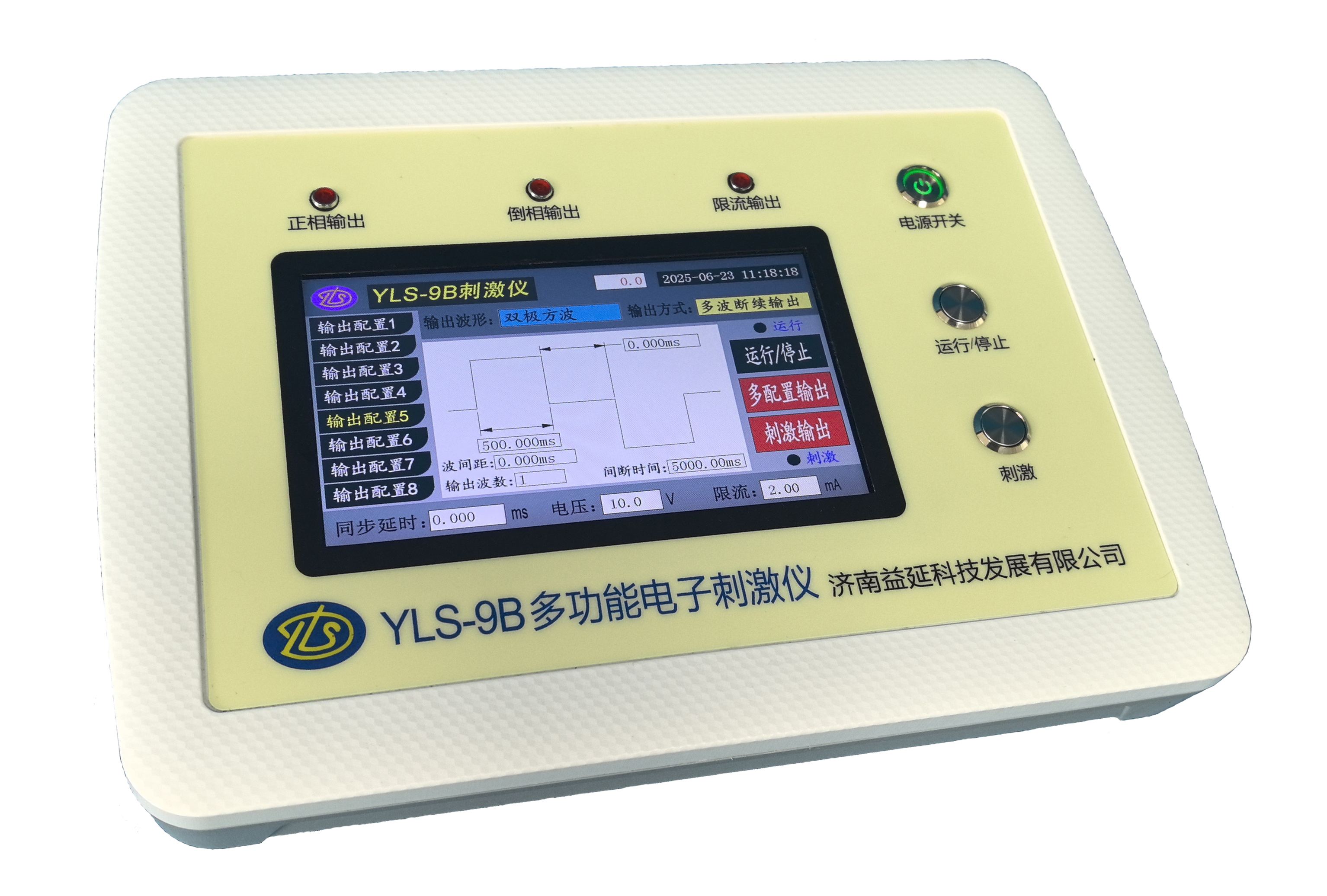YLS-9B多功能电子刺激仪