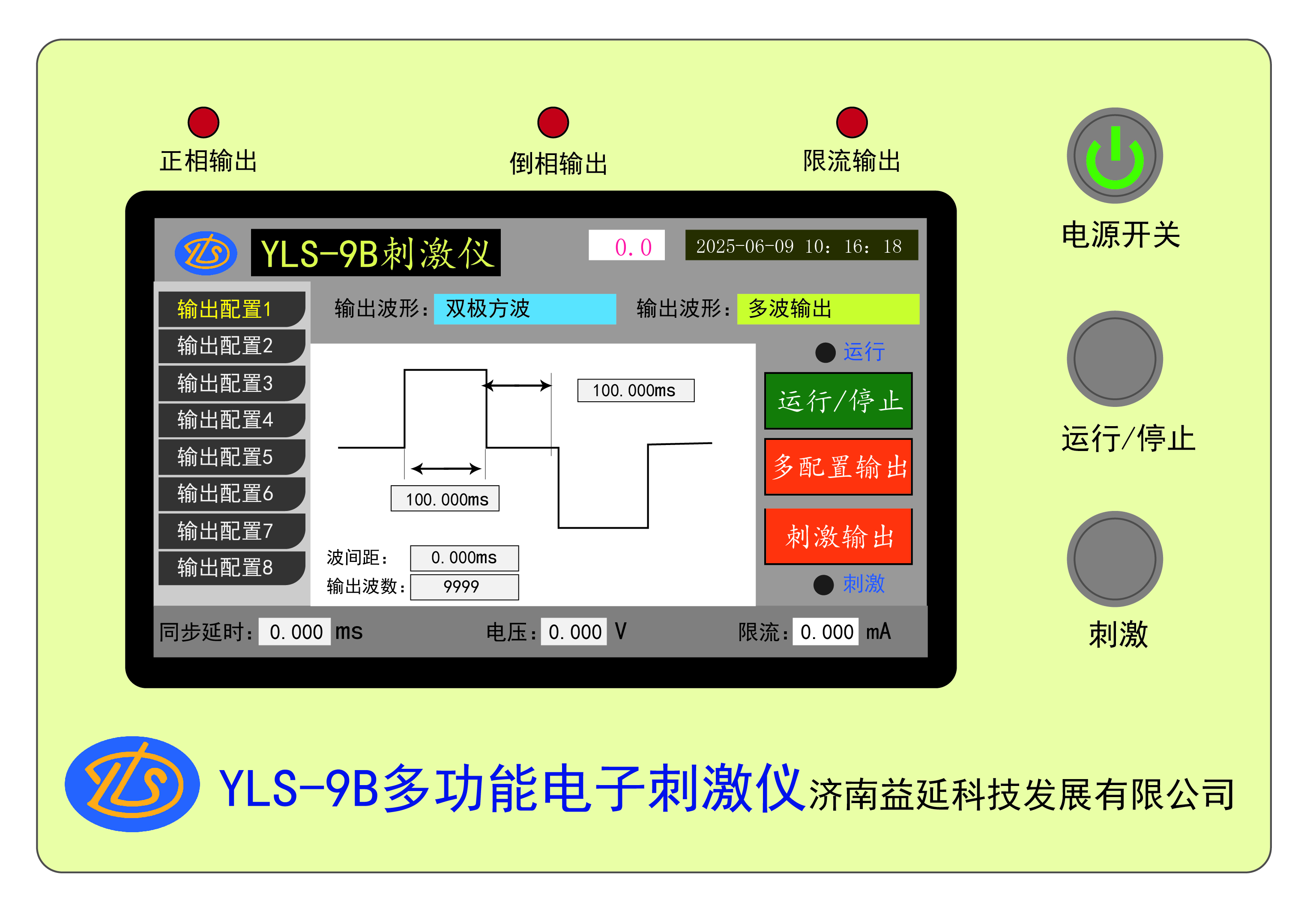 YLS-9B多功能电子刺激仪(图3)